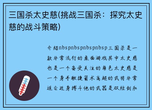 三国杀太史慈(挑战三国杀：探究太史慈的战斗策略)
