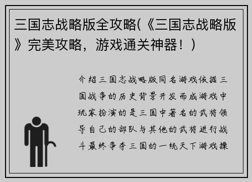三国志战略版全攻略(《三国志战略版》完美攻略，游戏通关神器！)