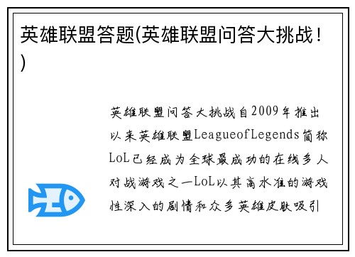 英雄联盟答题(英雄联盟问答大挑战！)