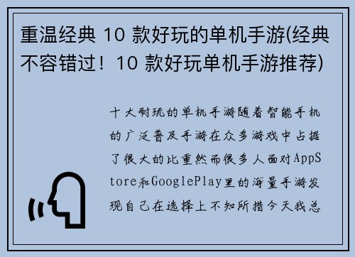 重温经典 10 款好玩的单机手游(经典不容错过！10 款好玩单机手游推荐)