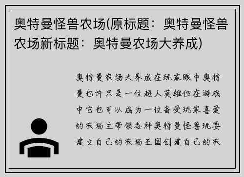奥特曼怪兽农场(原标题：奥特曼怪兽农场新标题：奥特曼农场大养成)