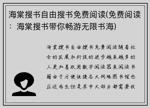 海棠搜书自由搜书免费阅读(免费阅读：海棠搜书带你畅游无限书海)