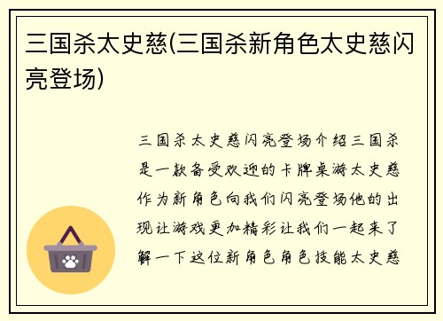 三国杀太史慈(三国杀新角色太史慈闪亮登场)