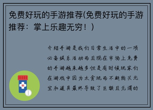 免费好玩的手游推荐(免费好玩的手游推荐：掌上乐趣无穷！)