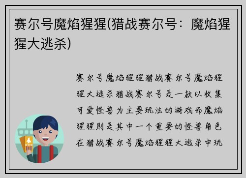 赛尔号魔焰猩猩(猎战赛尔号：魔焰猩猩大逃杀)
