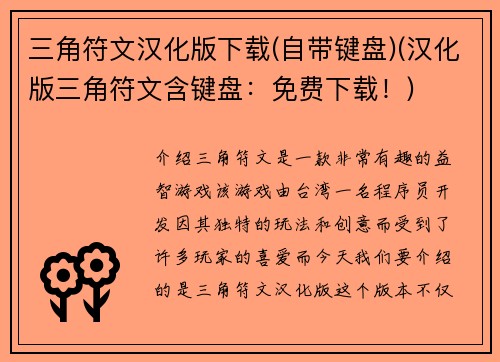 三角符文汉化版下载(自带键盘)(汉化版三角符文含键盘：免费下载！)