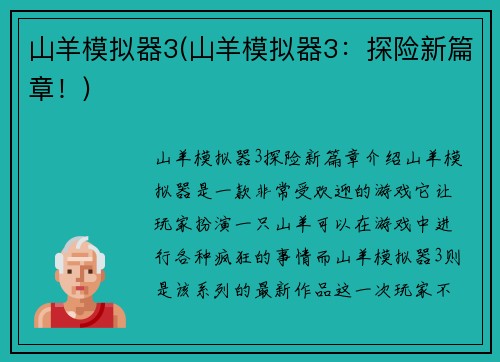 山羊模拟器3(山羊模拟器3：探险新篇章！)