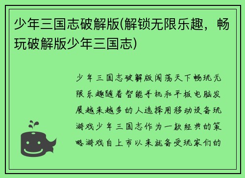 少年三国志破解版(解锁无限乐趣，畅玩破解版少年三国志)