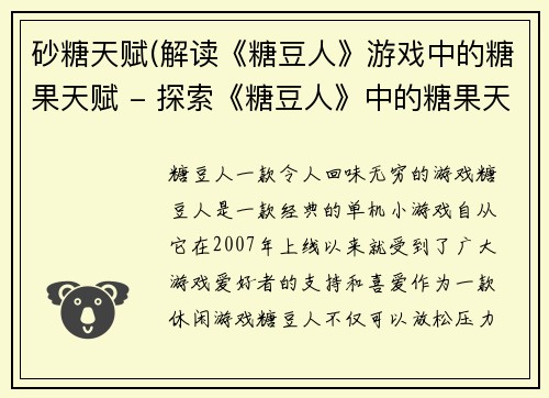 砂糖天赋(解读《糖豆人》游戏中的糖果天赋 - 探索《糖豆人》中的糖果天赋)